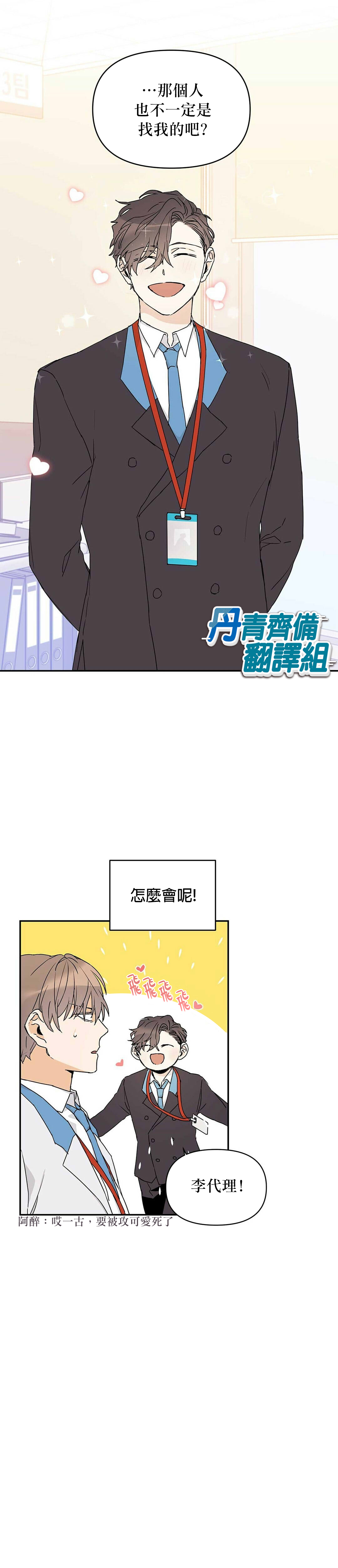 B级向导漫画,第10话5图