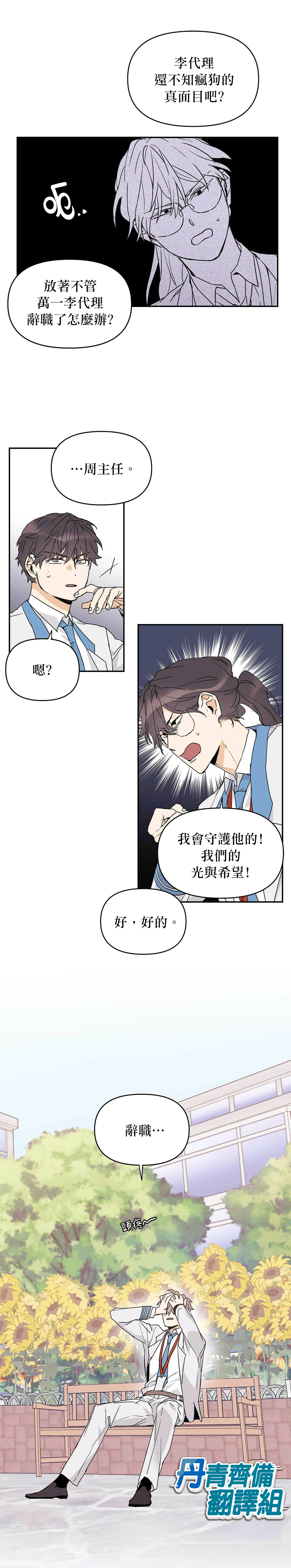 B级向导漫画,第10话2图