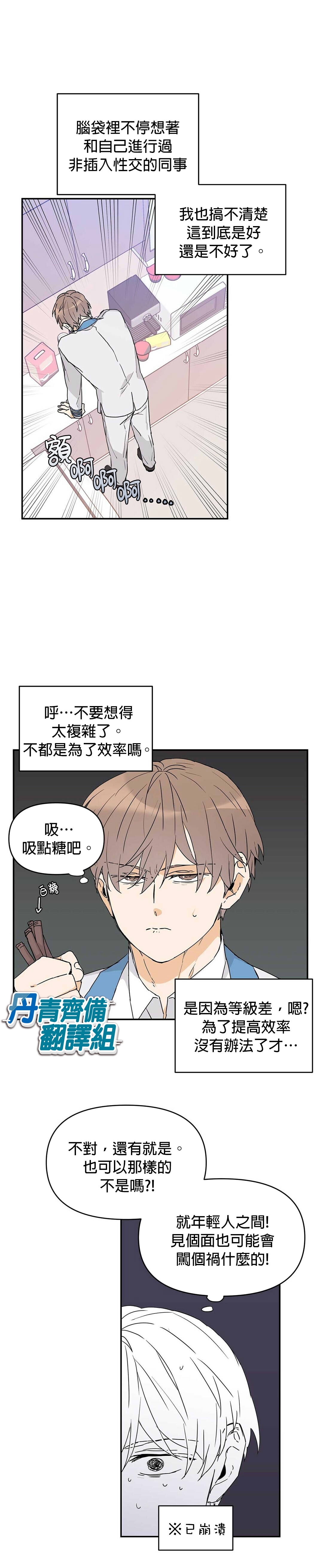 B级向导漫画,第10话2图