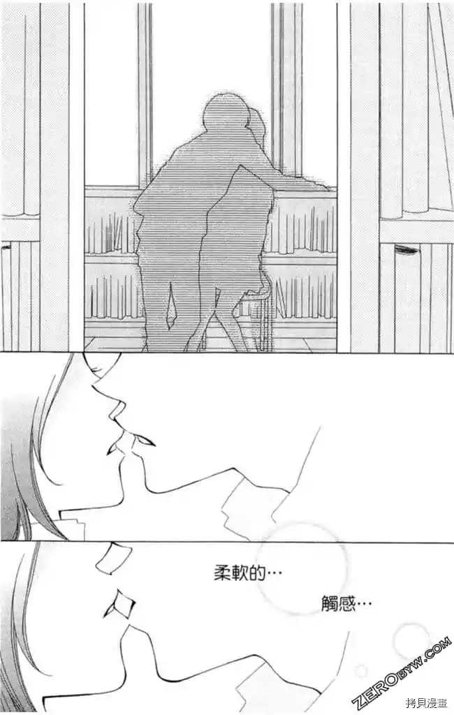 KISS与谎言漫画,第1卷3图