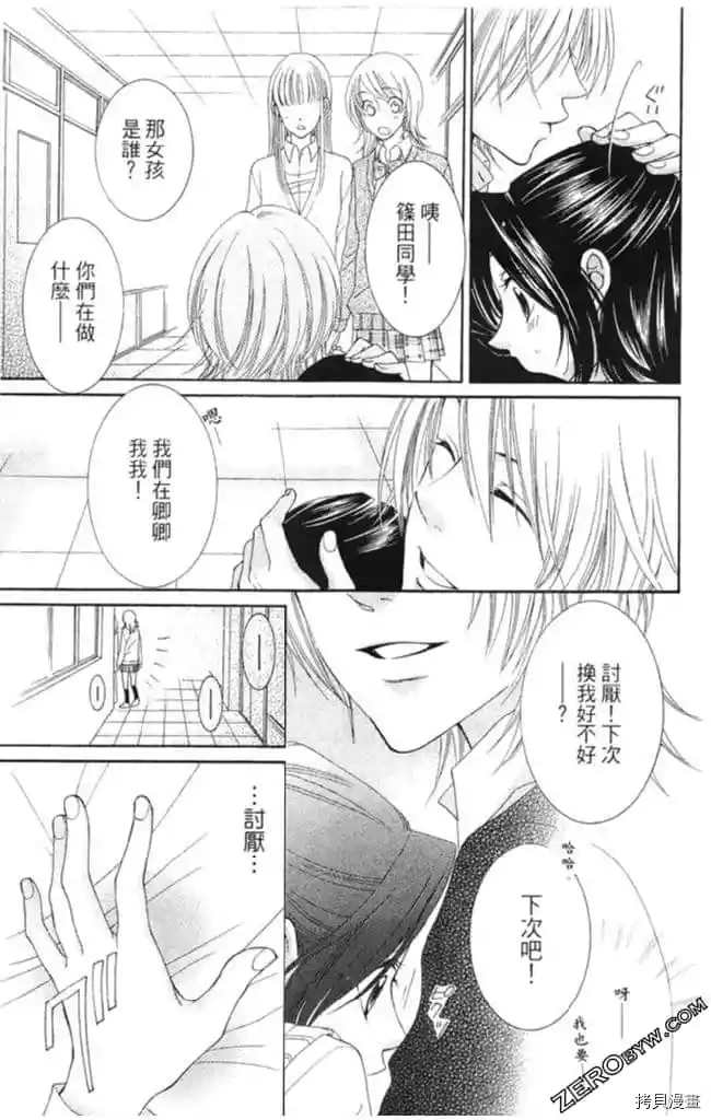 KISS与谎言漫画,第1卷3图