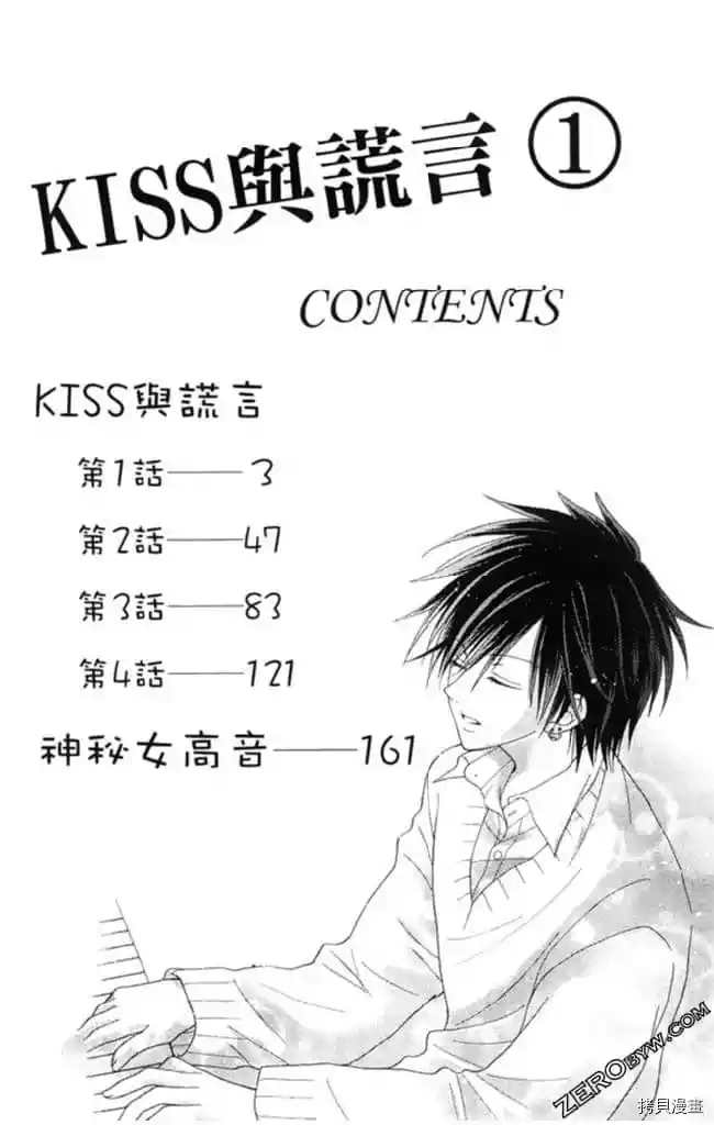 KISS与谎言漫画,第1卷3图