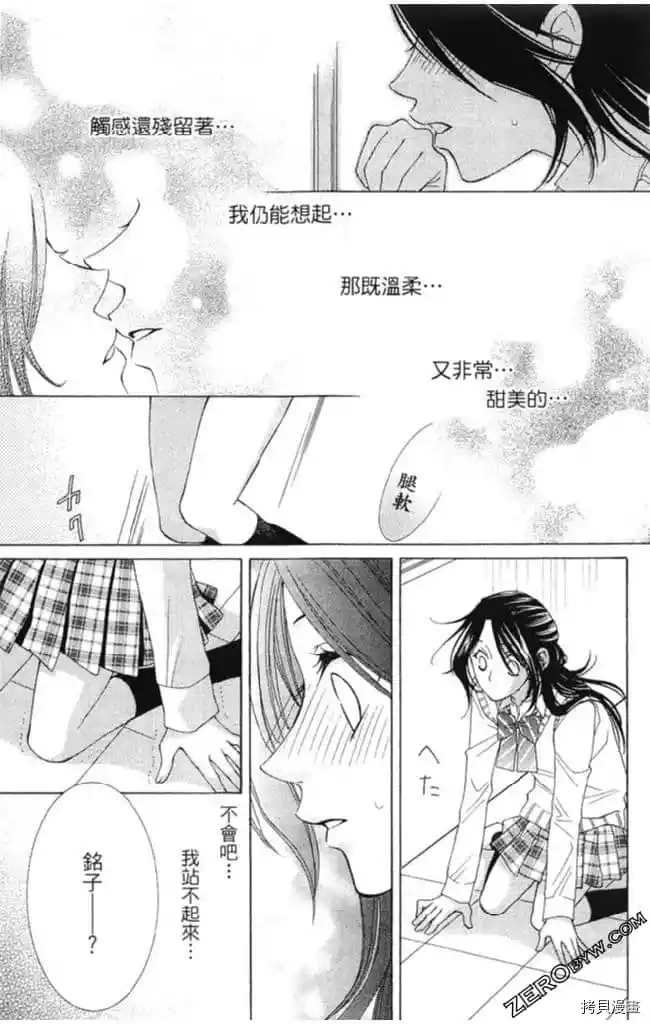 KISS与谎言漫画,第1卷2图