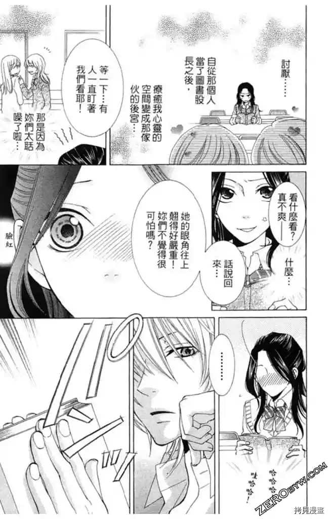 KISS与谎言漫画,第1卷5图