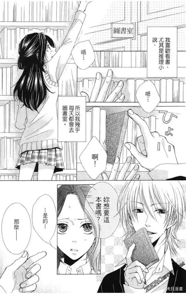 KISS与谎言漫画,第1卷3图