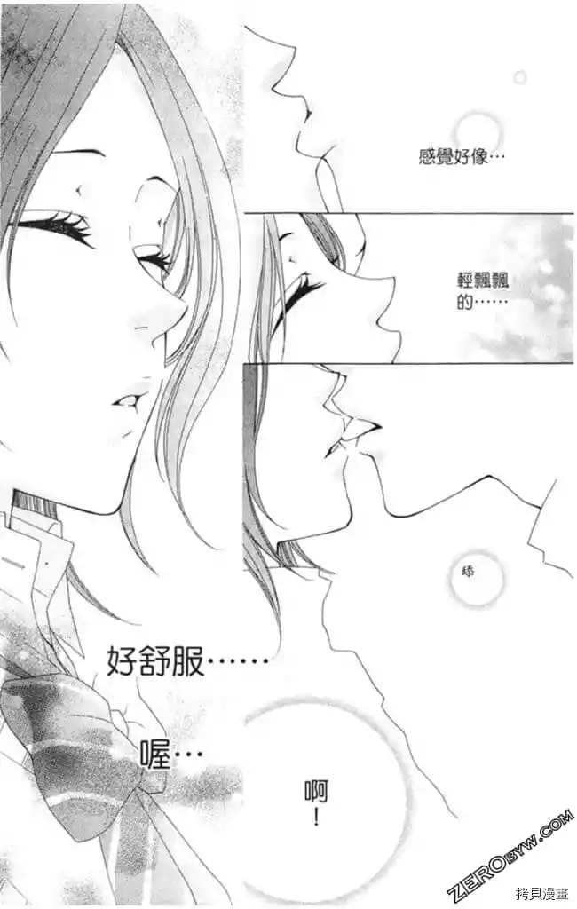 KISS与谎言漫画,第1卷4图