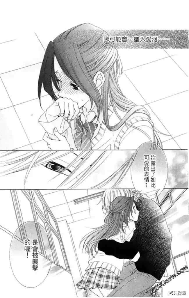 KISS与谎言漫画,第1卷4图