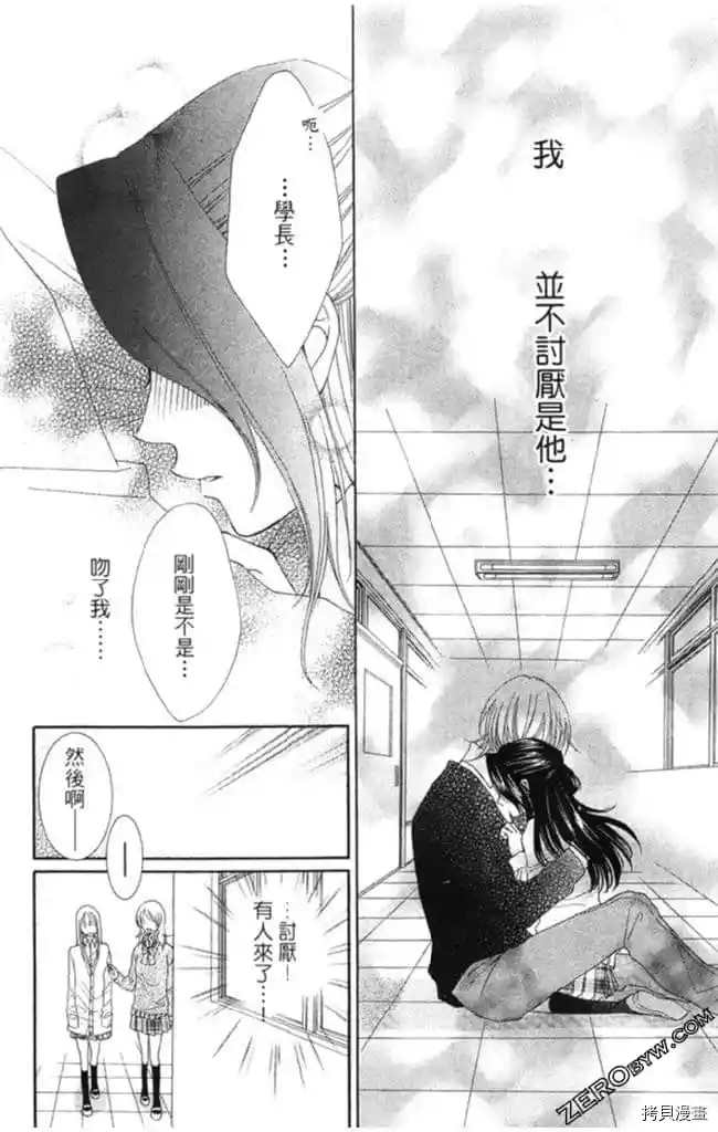 KISS与谎言漫画,第1卷2图