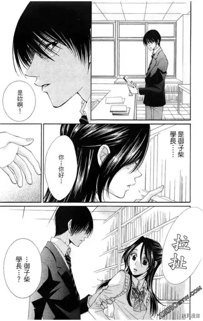 KISS与谎言漫画,第1卷2图