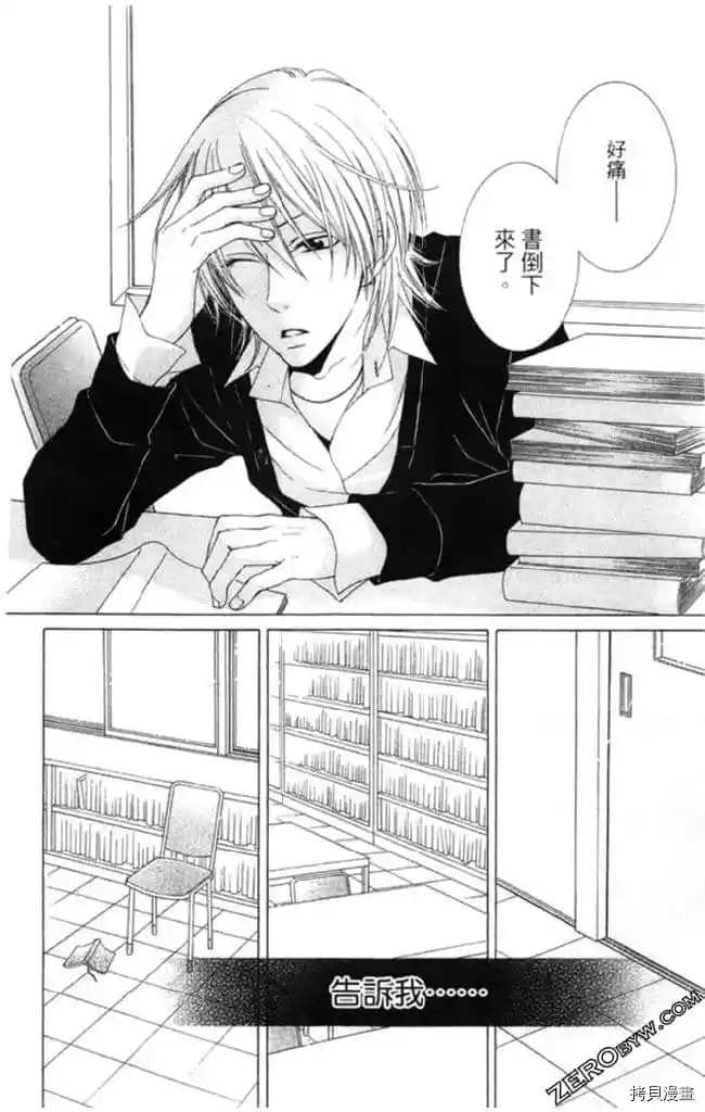 KISS与谎言漫画,第1卷4图