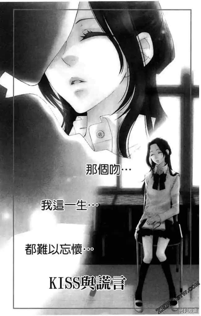 KISS与谎言漫画,第1卷4图