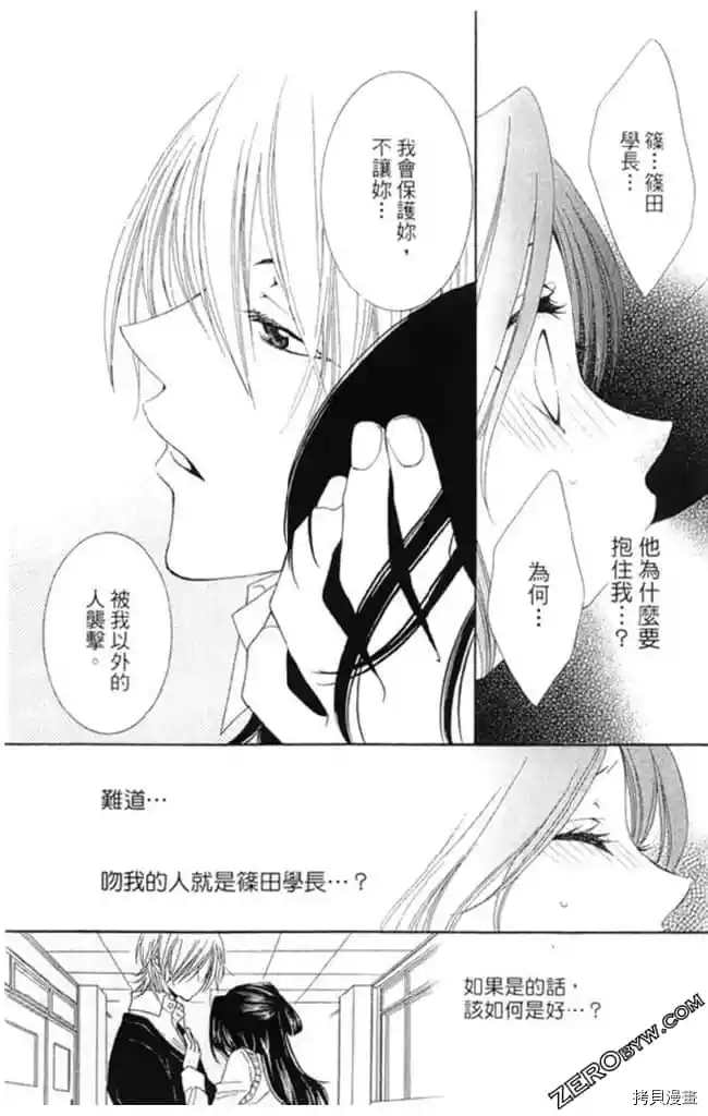 KISS与谎言漫画,第1卷5图