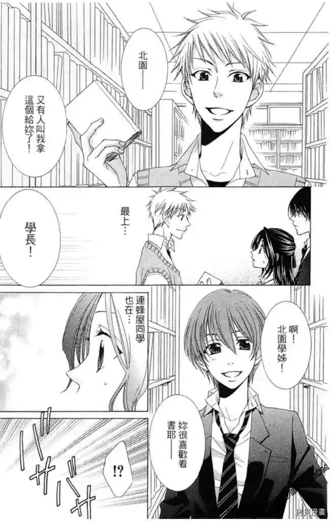 KISS与谎言漫画,第1卷3图