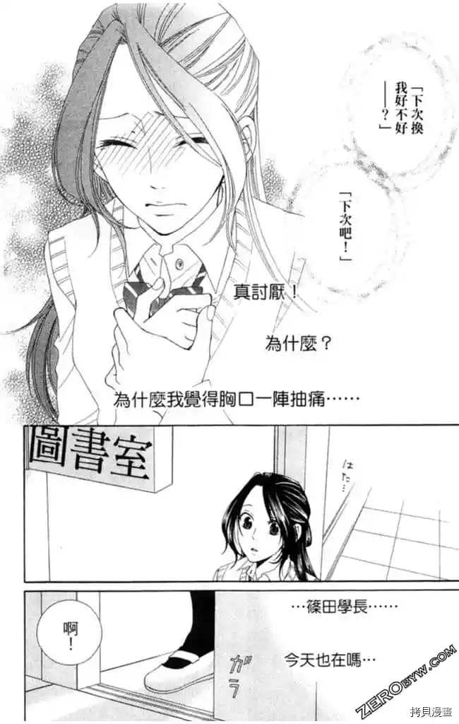 KISS与谎言漫画,第1卷1图