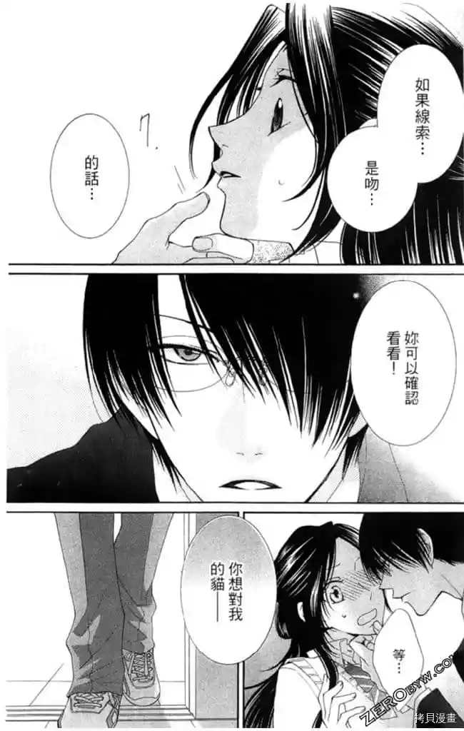 KISS与谎言漫画,第1卷5图