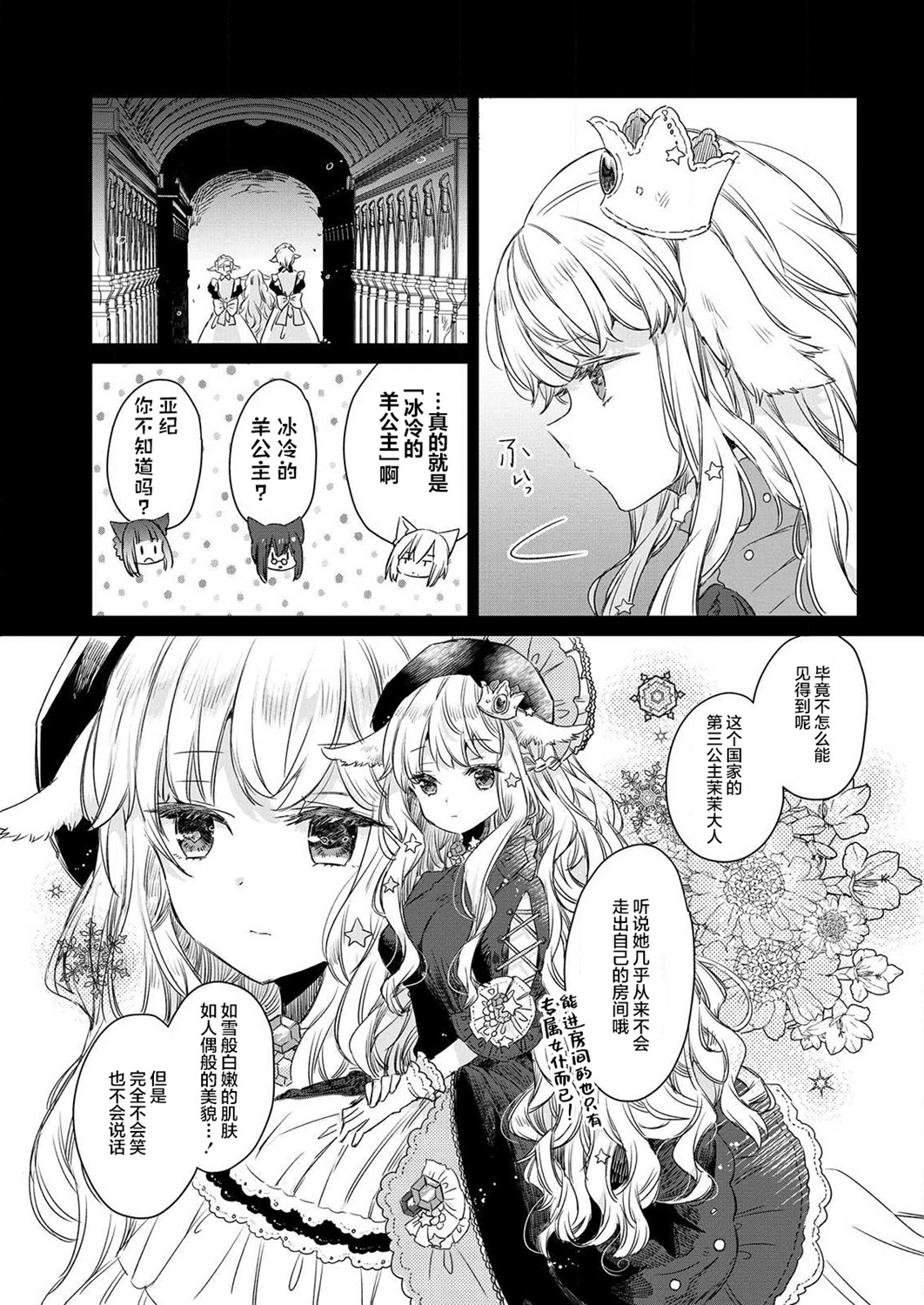 披著狼皮的羊公主漫画,第1话1图