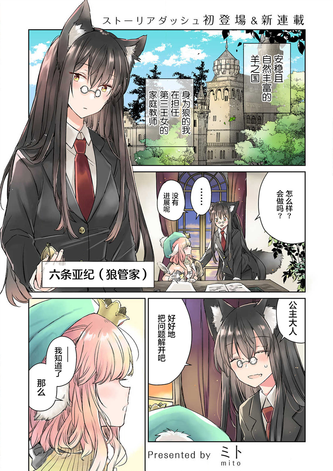 披著狼皮的羊公主漫画,第1话2图