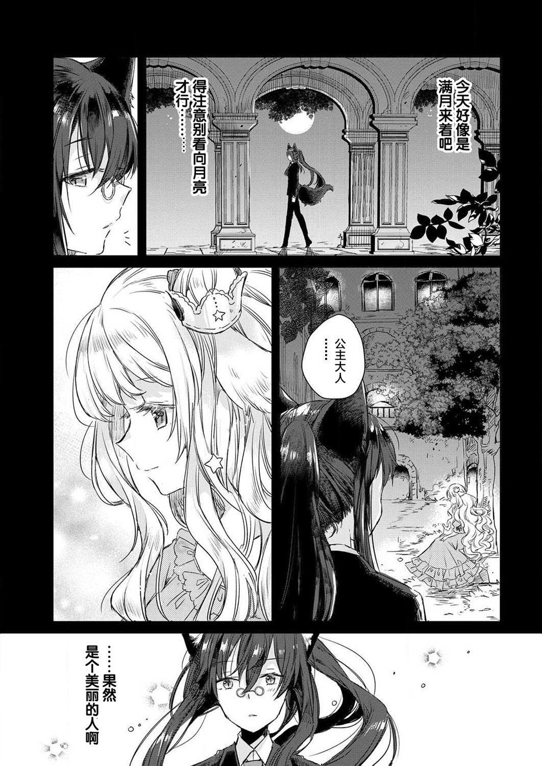 披著狼皮的羊公主漫画,第1话3图