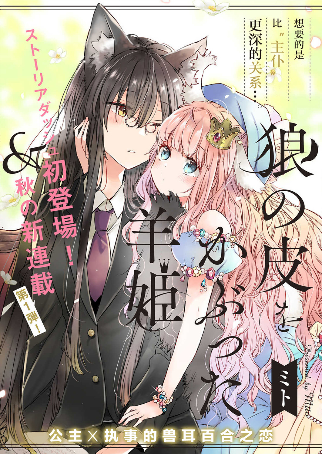 披著狼皮的羊公主漫画,第1话4图