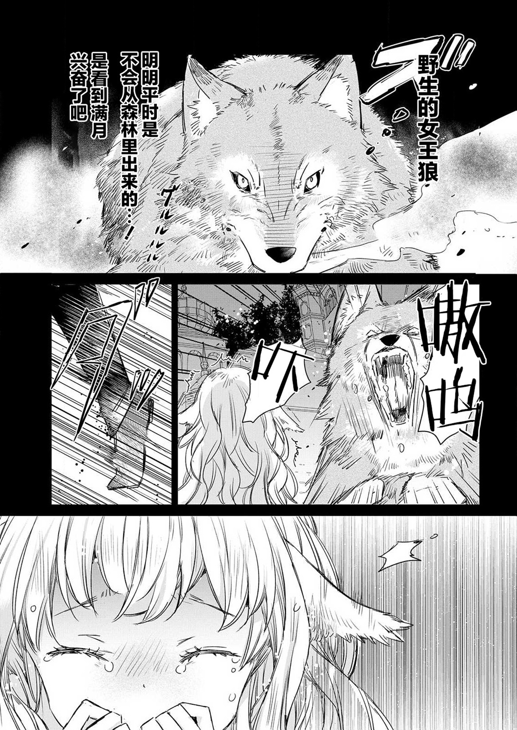 披著狼皮的羊公主漫画,第1话5图