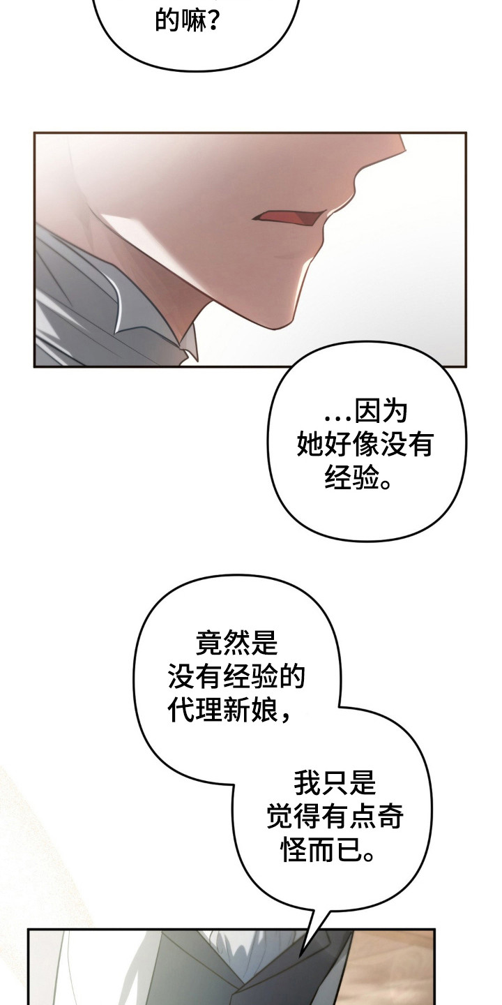 疯批公主壁纸漫画,第10话2图