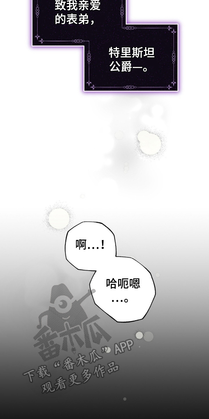 疯批公主壁纸漫画,第10话1图