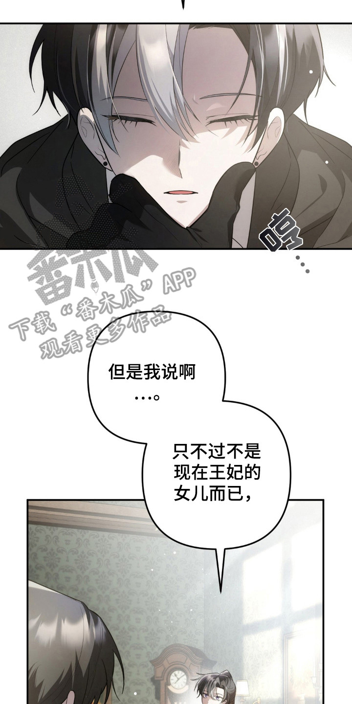 疯批公爵联姻漫画,第9话3图