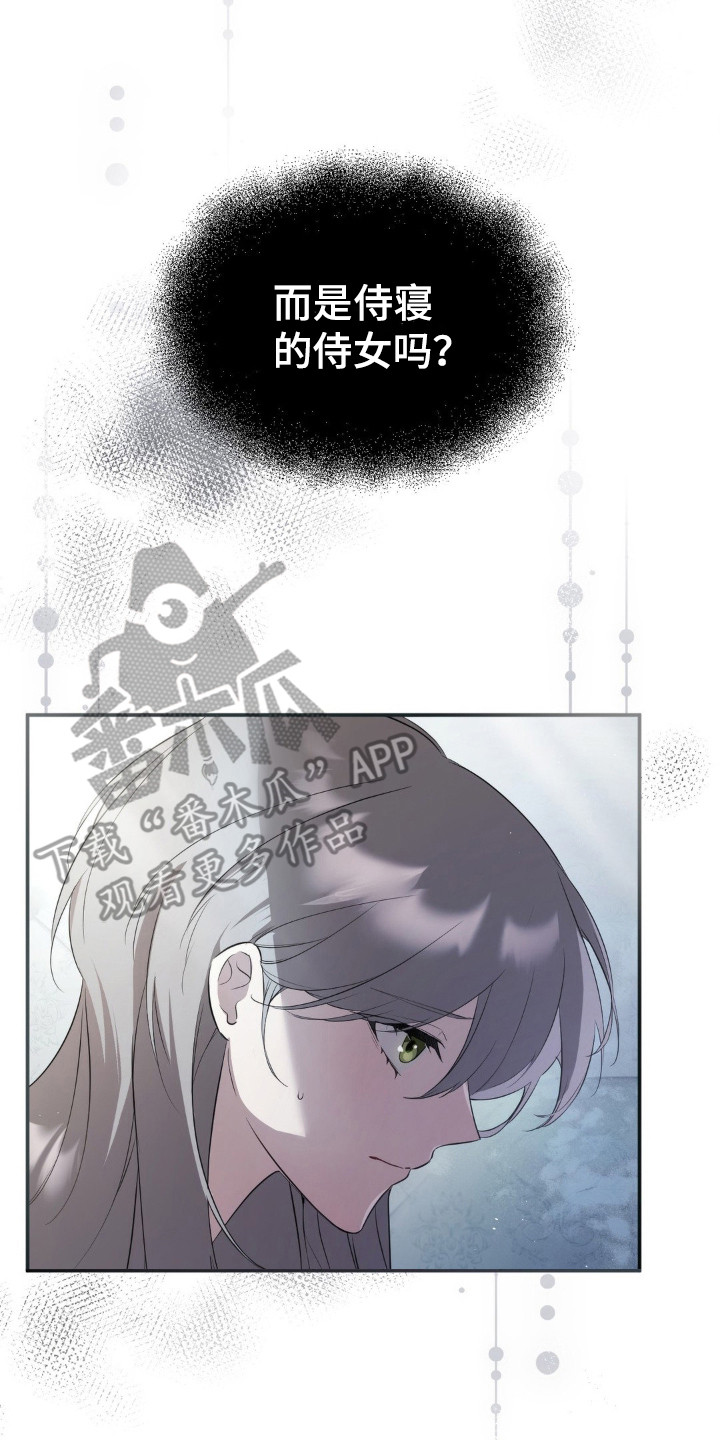 疯批公爵联姻漫画,第4话2图