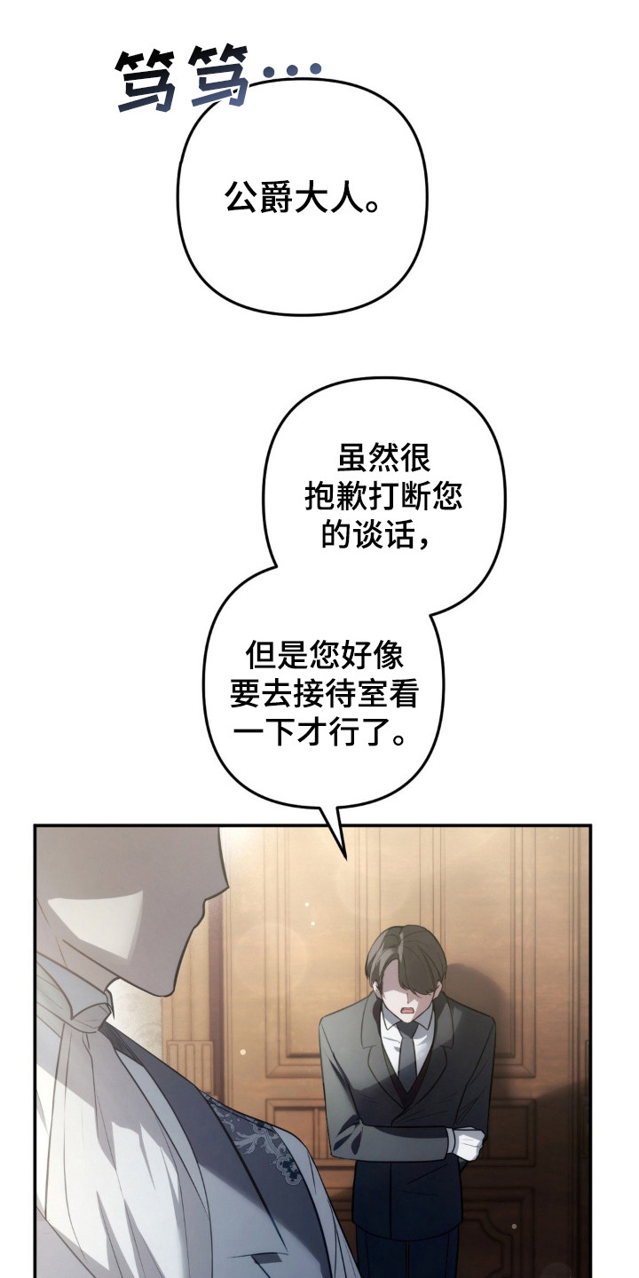 疯批公主壁纸漫画,第10话2图