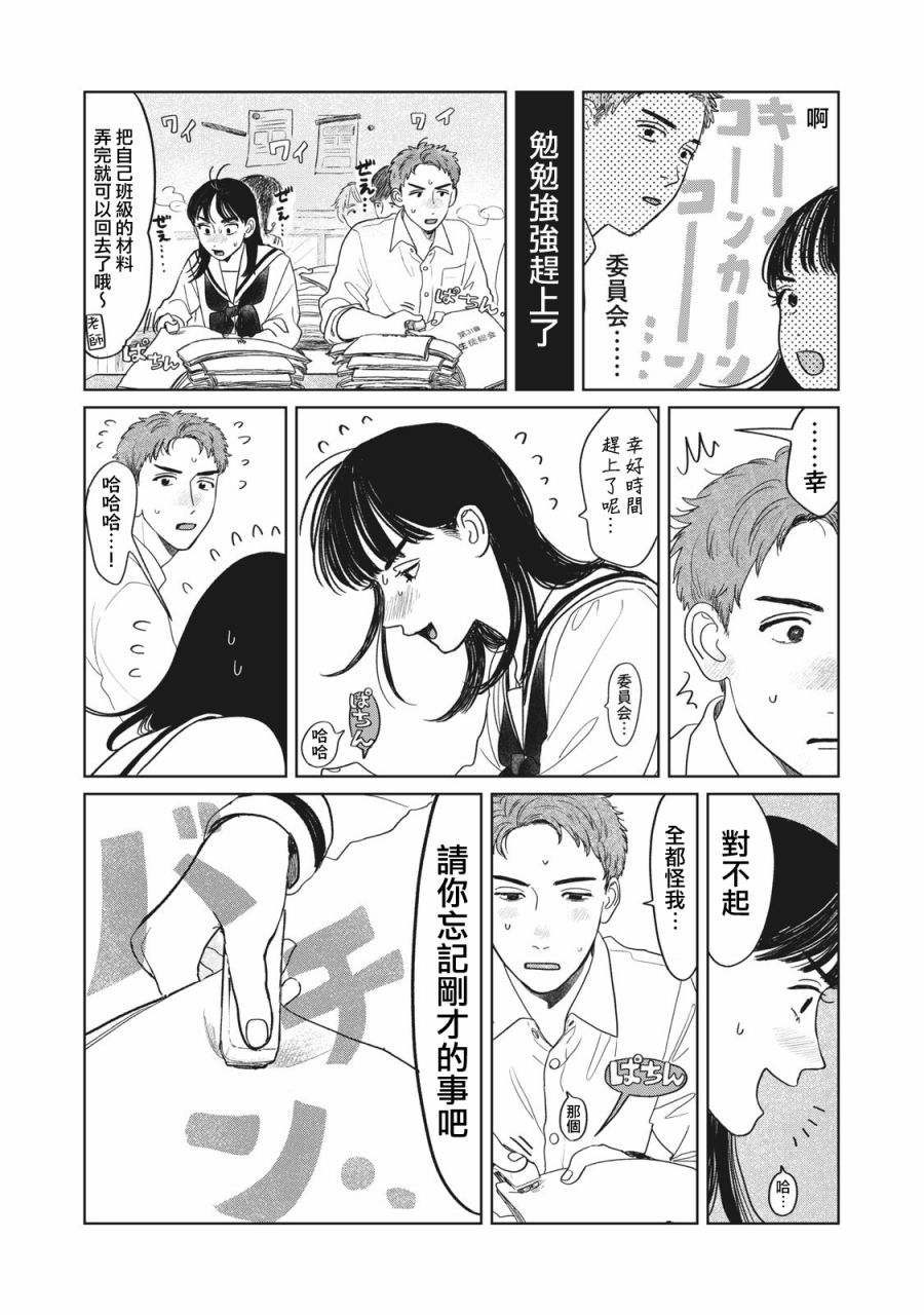 矢野同学观察日记漫画,第7话2图