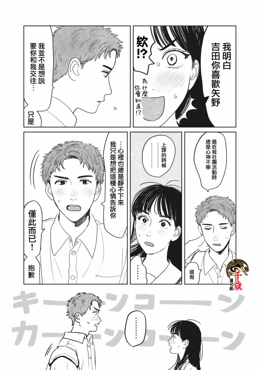 矢野同学观察日记漫画,第7话1图