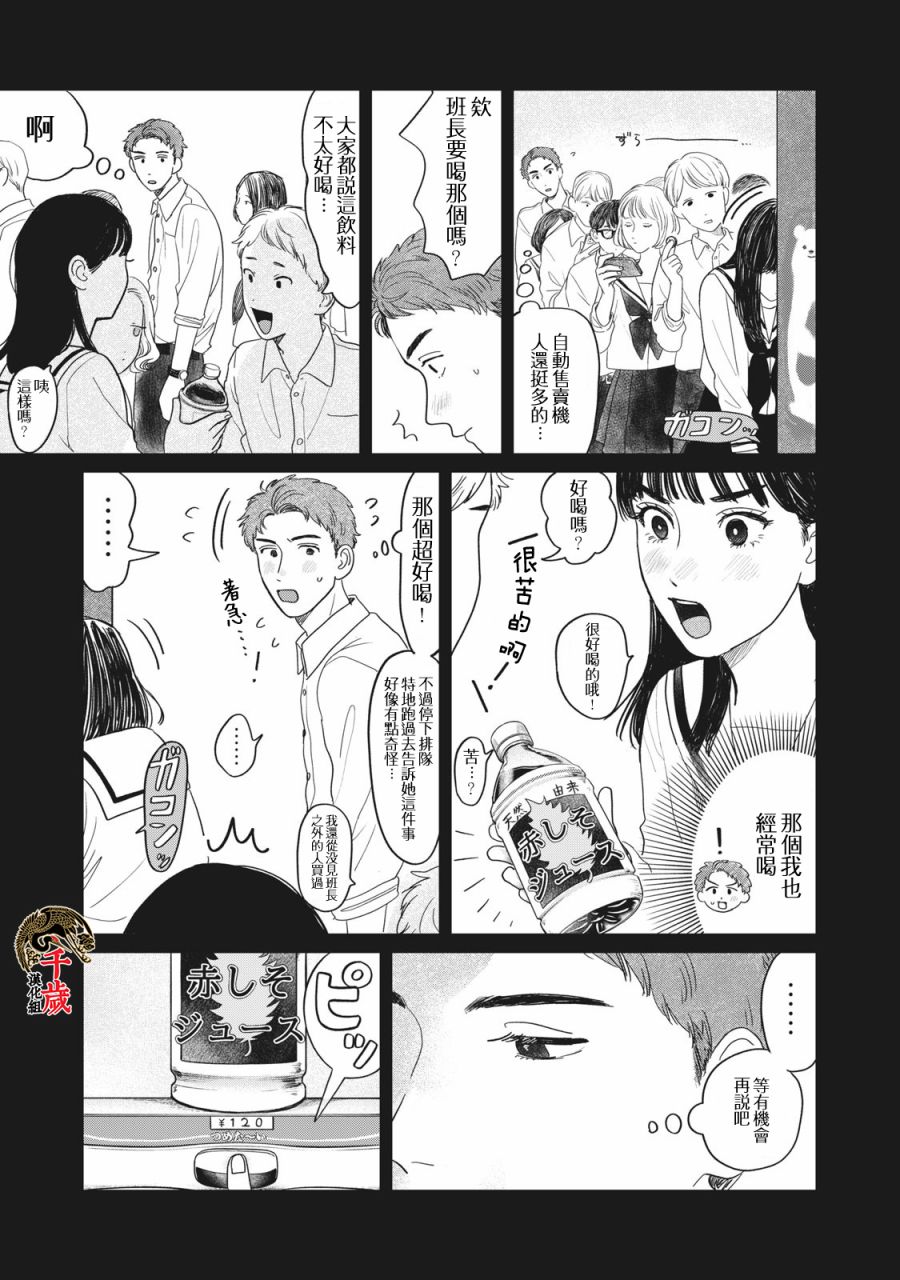 矢野同学观察日记漫画,第7话5图