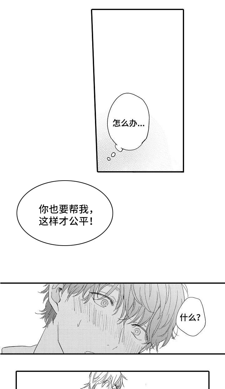 亲友爱人漫画,第3章：初试1图