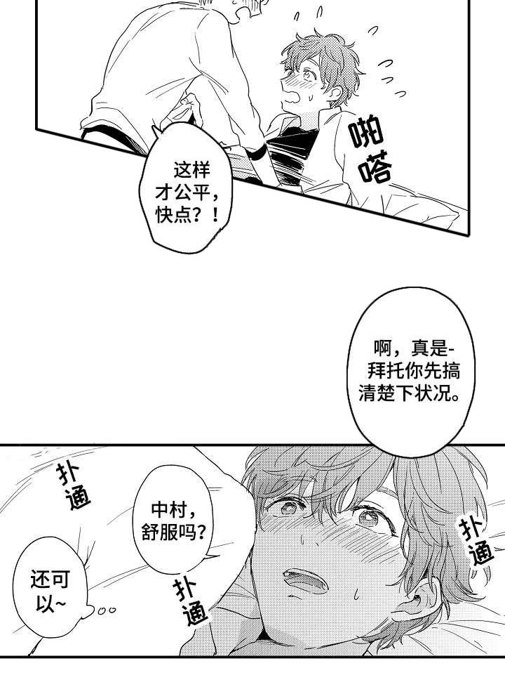 亲友爱人漫画,第3章：初试2图