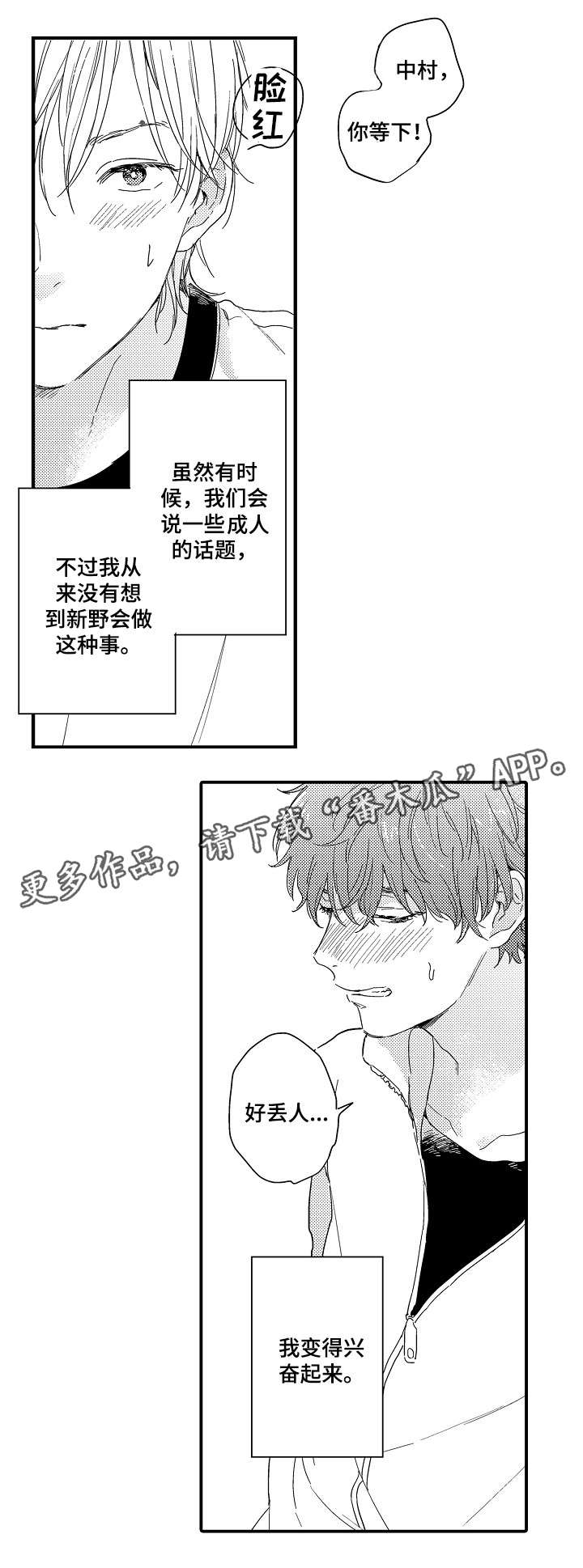 女人的一生中要有亲友爱人漫画,第3章：初试5图