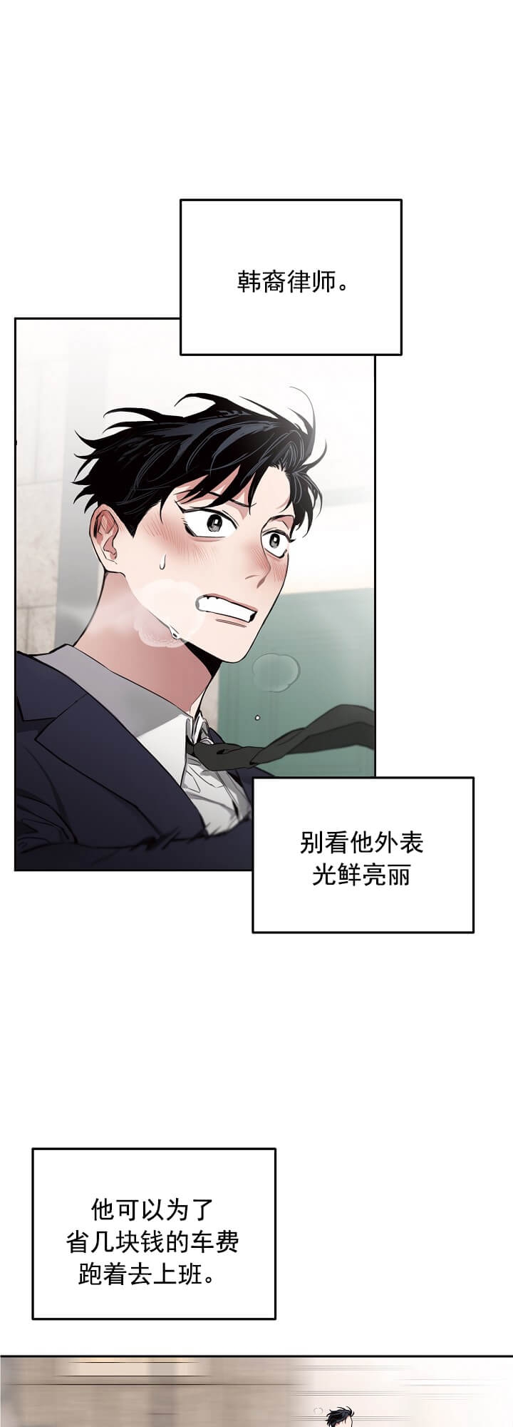 玫瑰与香槟是什么类型的漫画,第1话3图