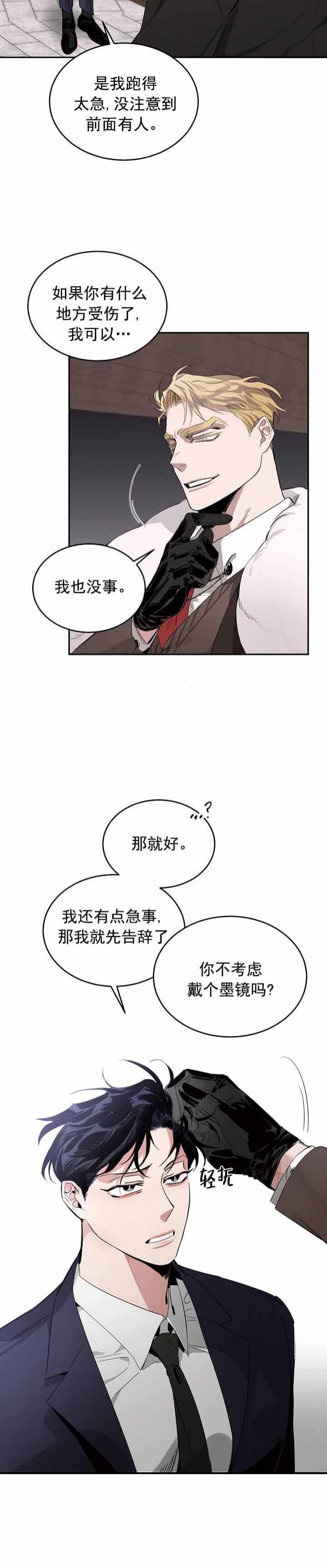 玫瑰与香槟韩漫漫画,第1话2图