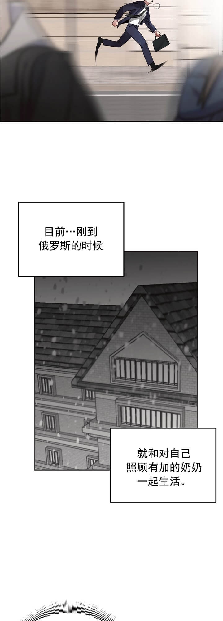 玫瑰与香槟漫画在哪里看漫画,第1话4图