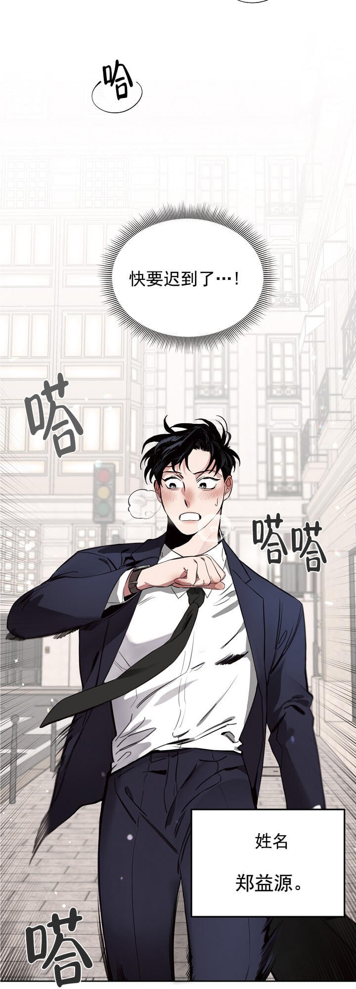 玫瑰与香槟是什么类型的漫画,第1话2图