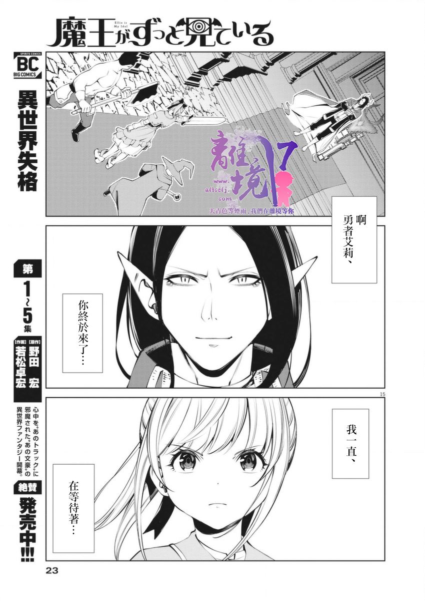 魔王一直注视不停是什么歌漫画,第1话3图