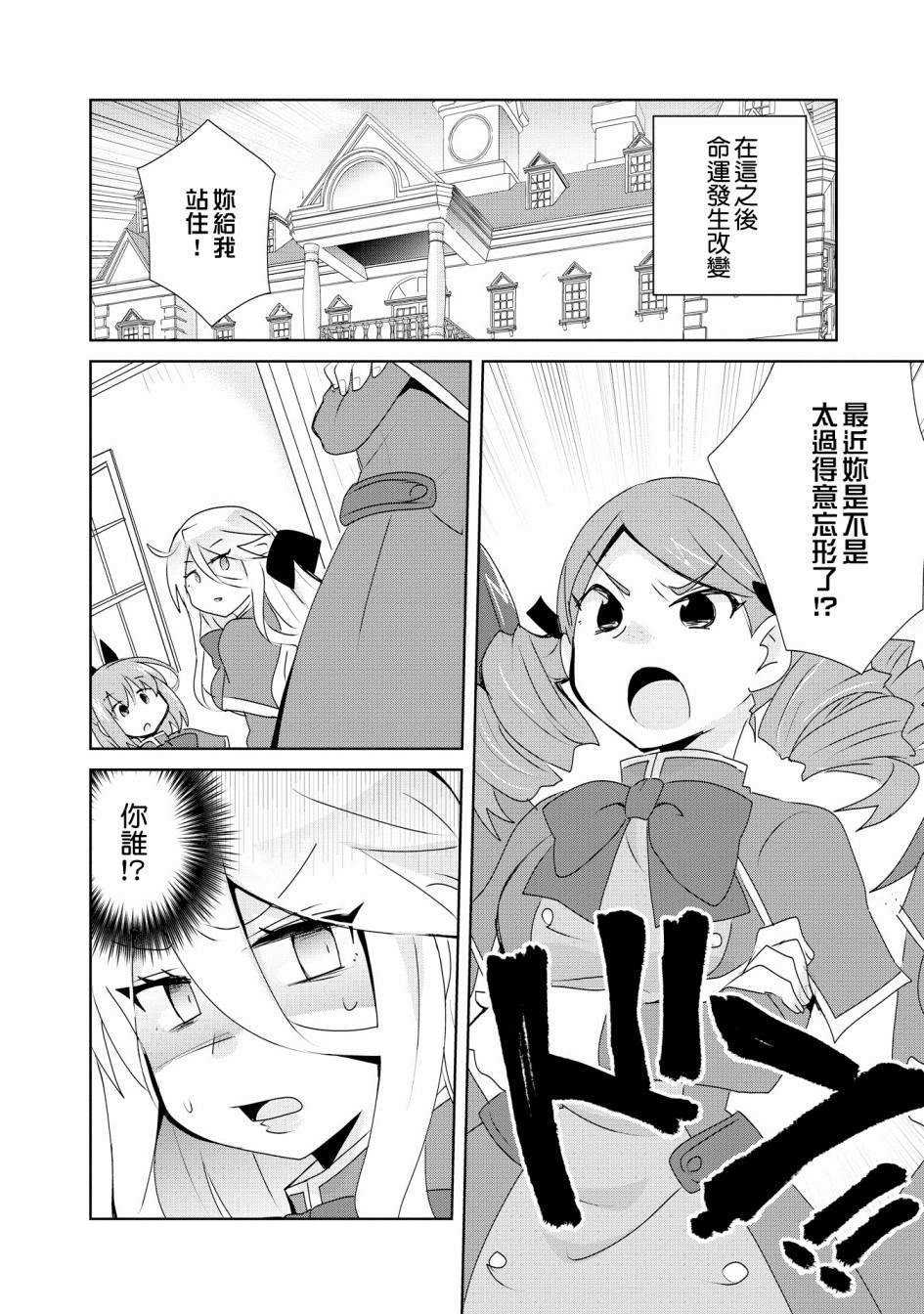 作为攻略对象的我变成了恶役千金！？漫画,第1话5图