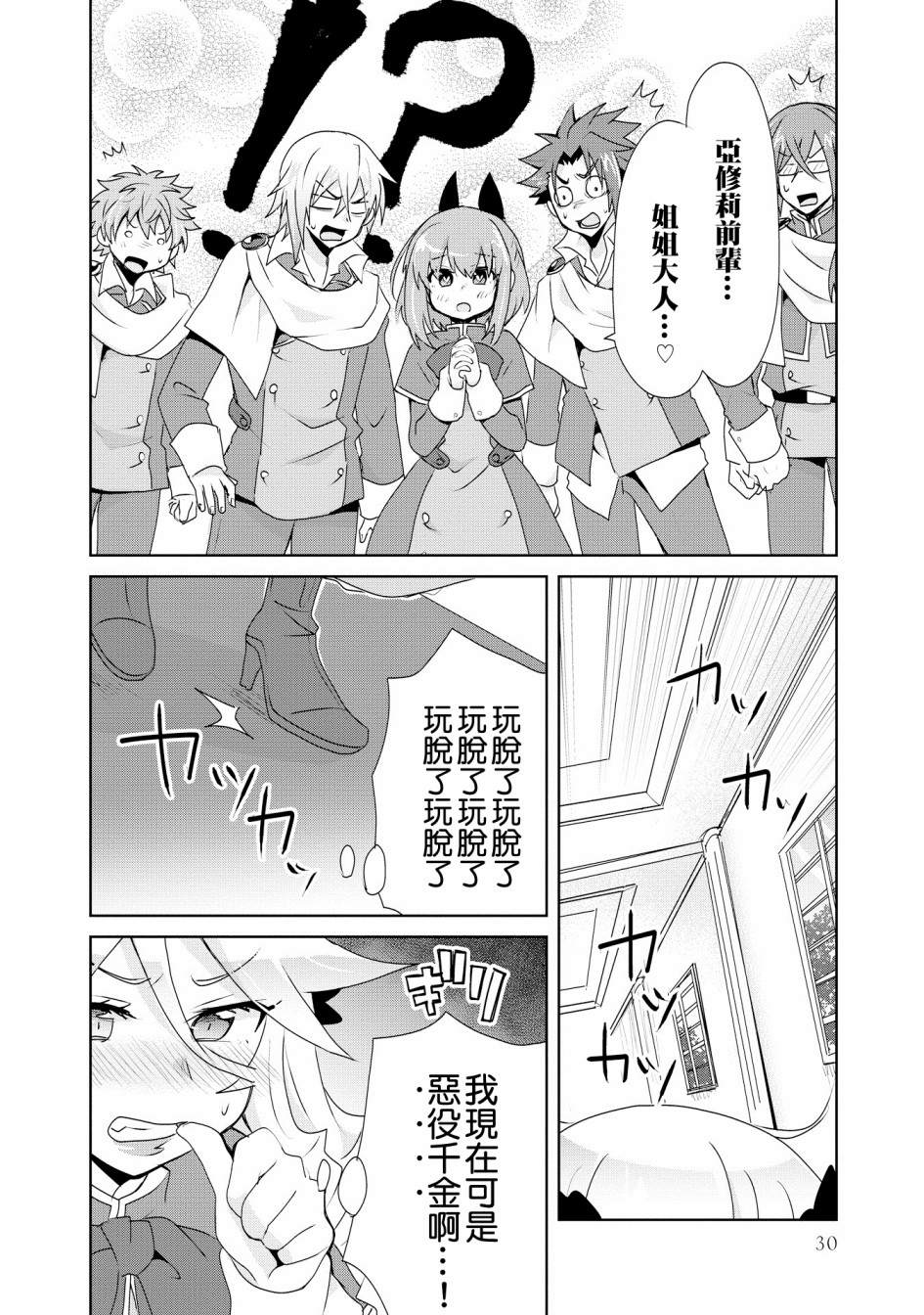 作为攻略对象的我变成了恶役千金！？漫画,第1话1图