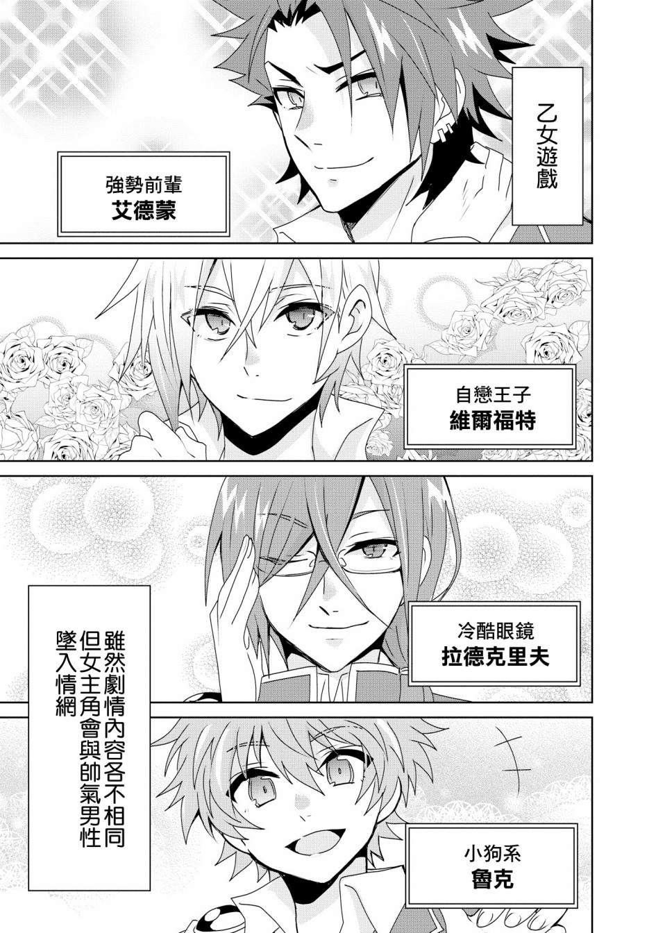 作为攻略对象的我变成了恶役千金！？漫画,第1话1图