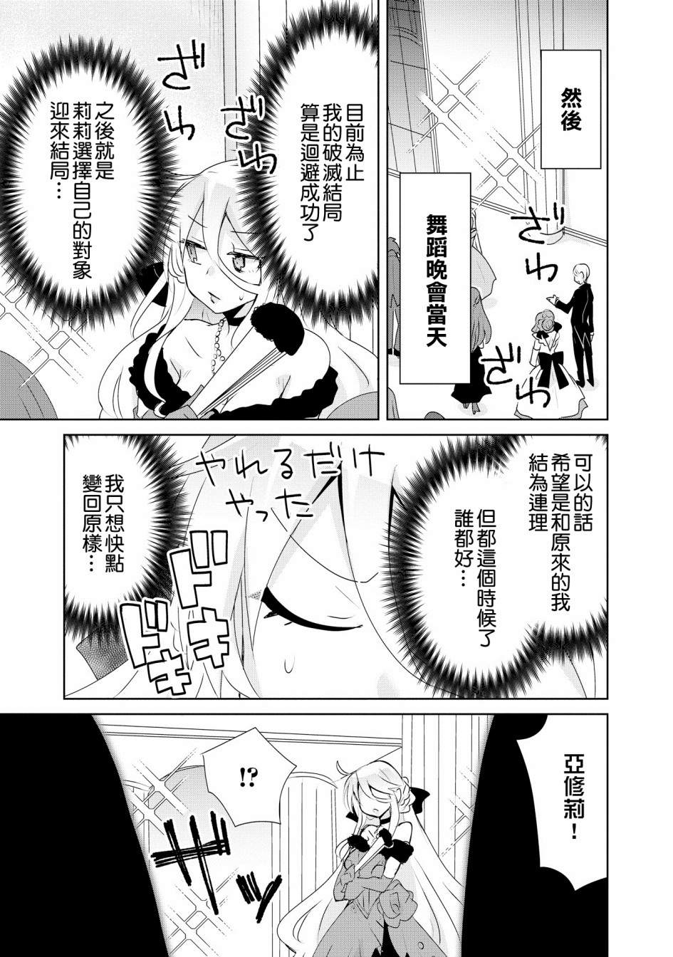 作为攻略对象的我变成了恶役千金！？漫画,第1话3图