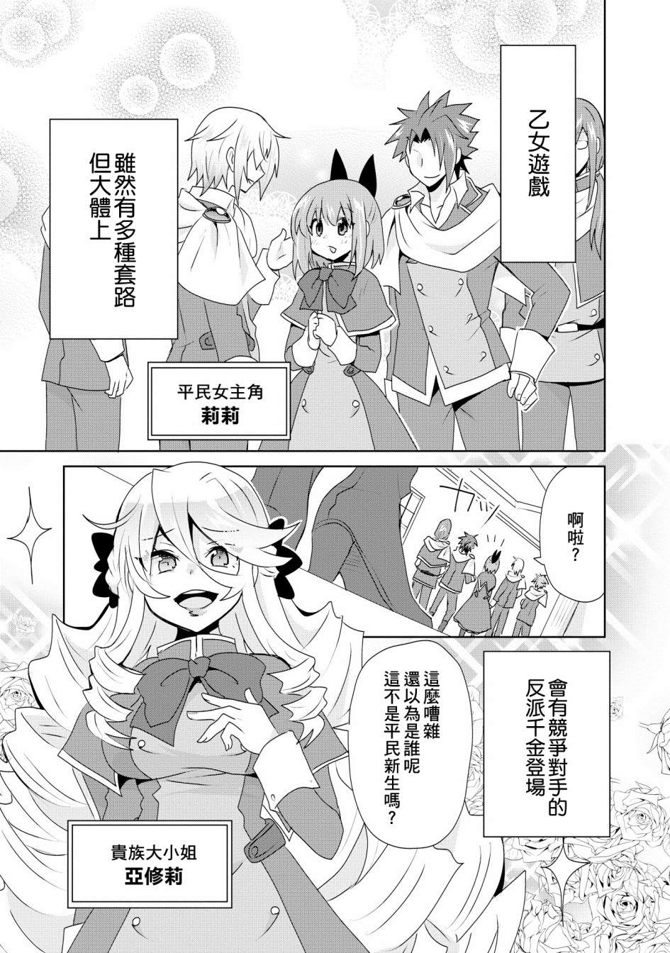 作为攻略对象的我变成了恶役千金！？漫画,第1话3图