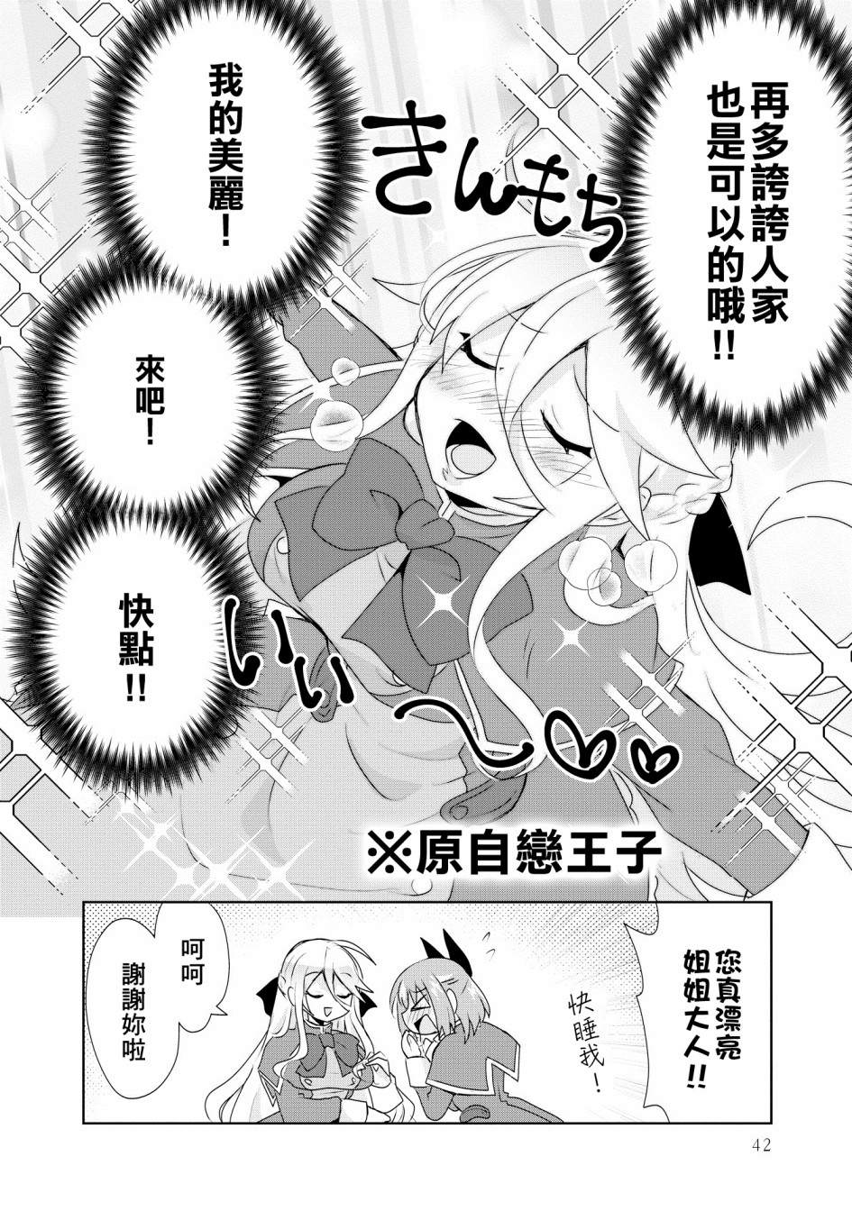 作为攻略对象的我变成了恶役千金！？漫画,第1话3图