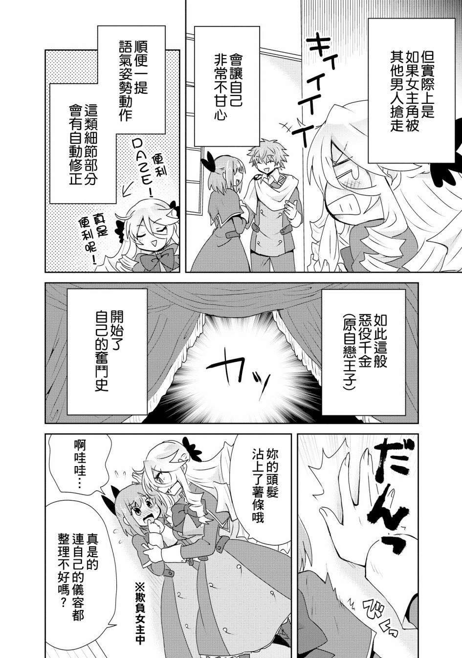 作为攻略对象的我变成了恶役千金！？漫画,第1话5图