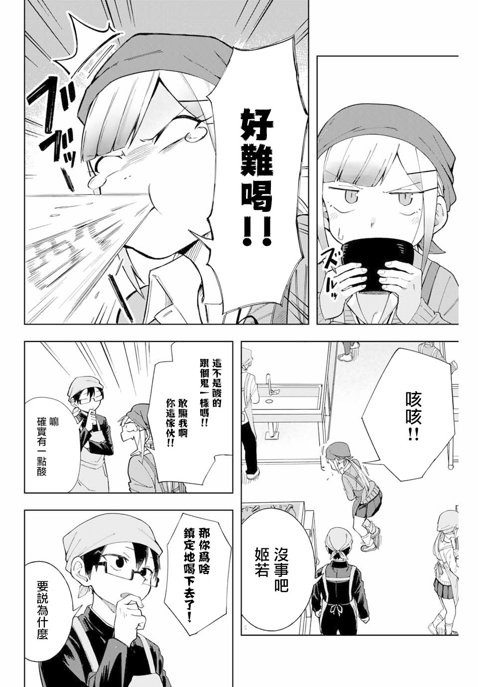 堂岛同学毫不动摇漫画,第5话3图