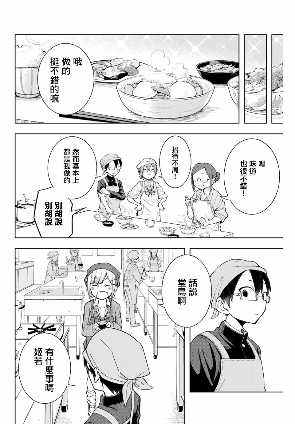 堂岛同学毫不动摇漫画,第5话4图