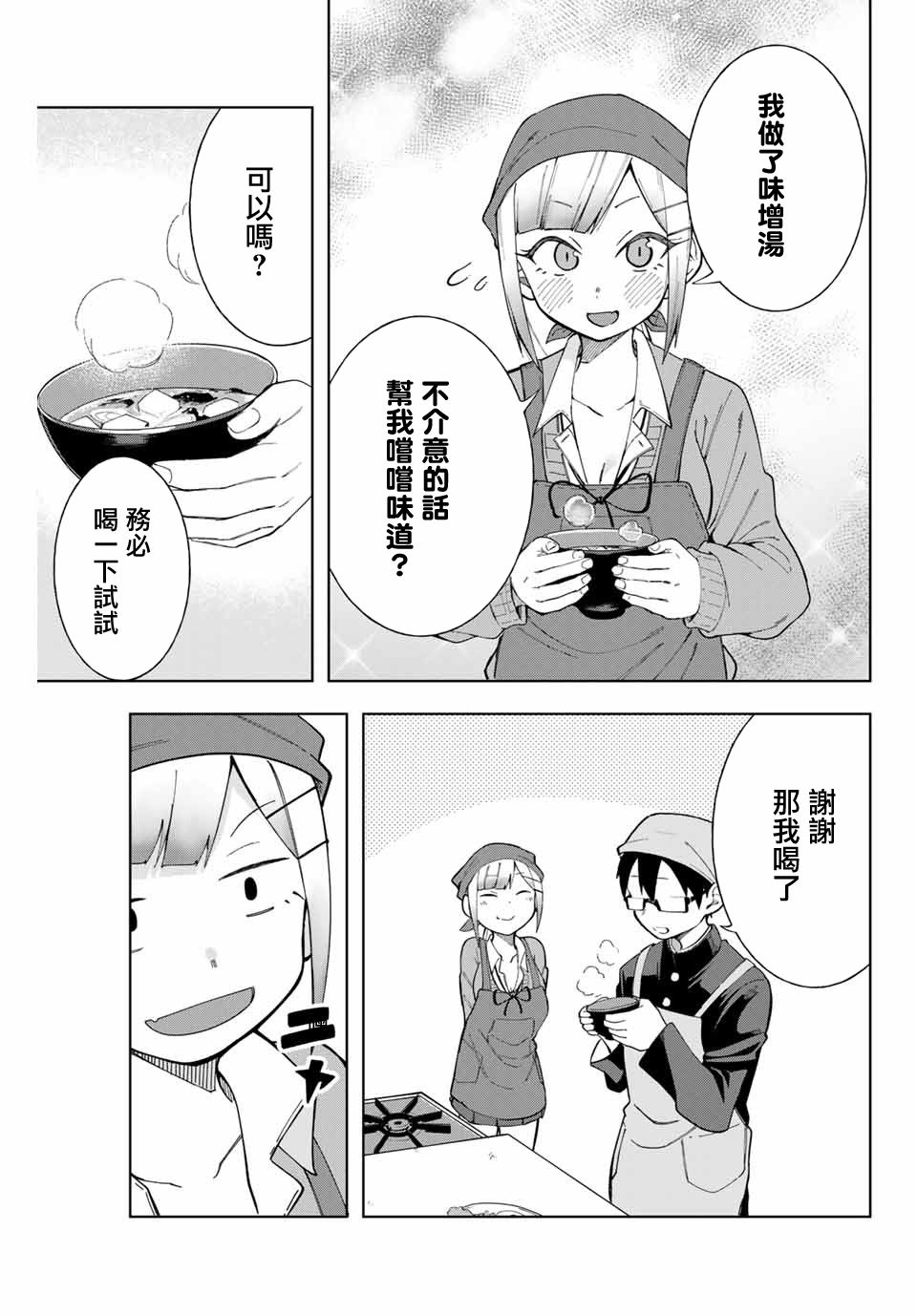 堂岛同学毫不动摇漫画,第5话5图